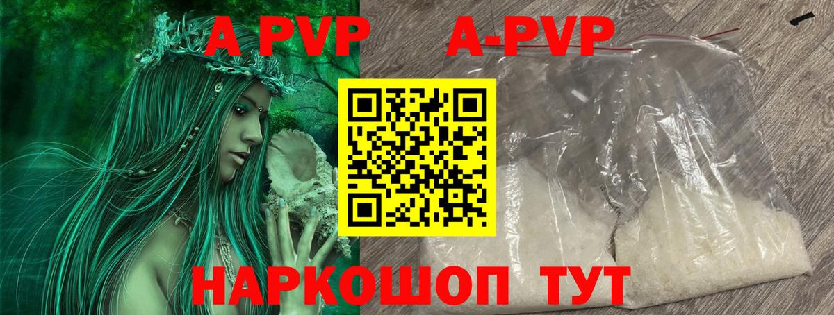 А ПВП Crystall Михайловка