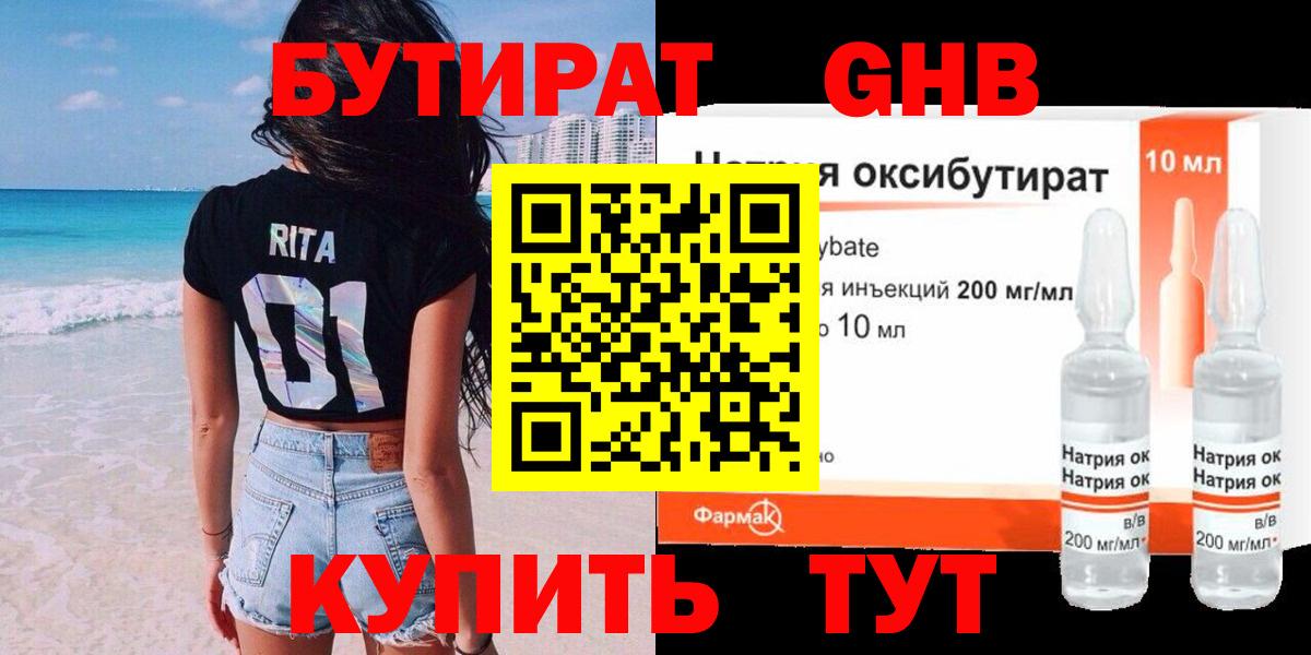 БУТИРАТ 1.4BDO Михайловка