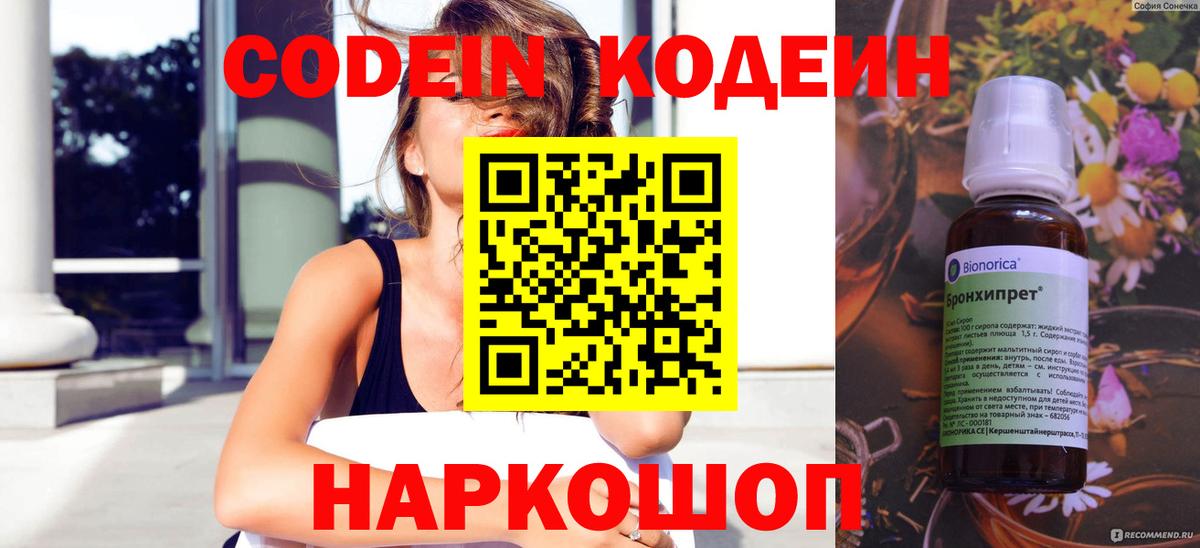 Михайловка  Кодеин Purple Drank  Вход с VPN  Codein напиток Lean (лин) 