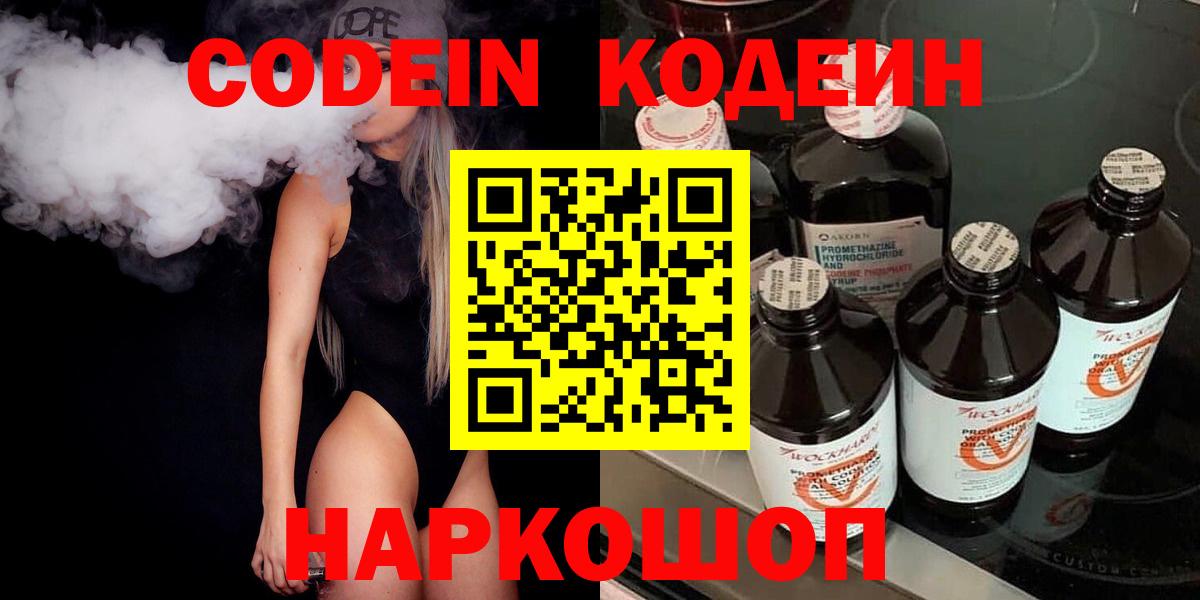Кодеин напиток Lean (лин) Михайловка