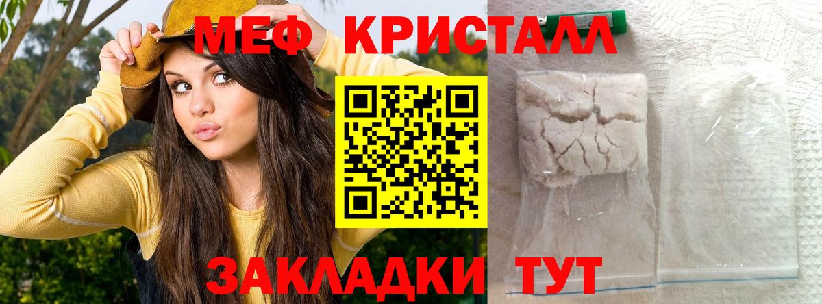 МЕФ кристаллы Михайловка