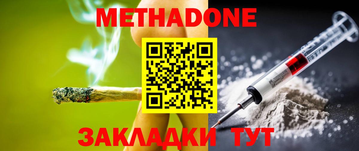 Метадон methadone  МЕТАДОН кристалл  mega ONION  Вход с VPN  Михайловка 