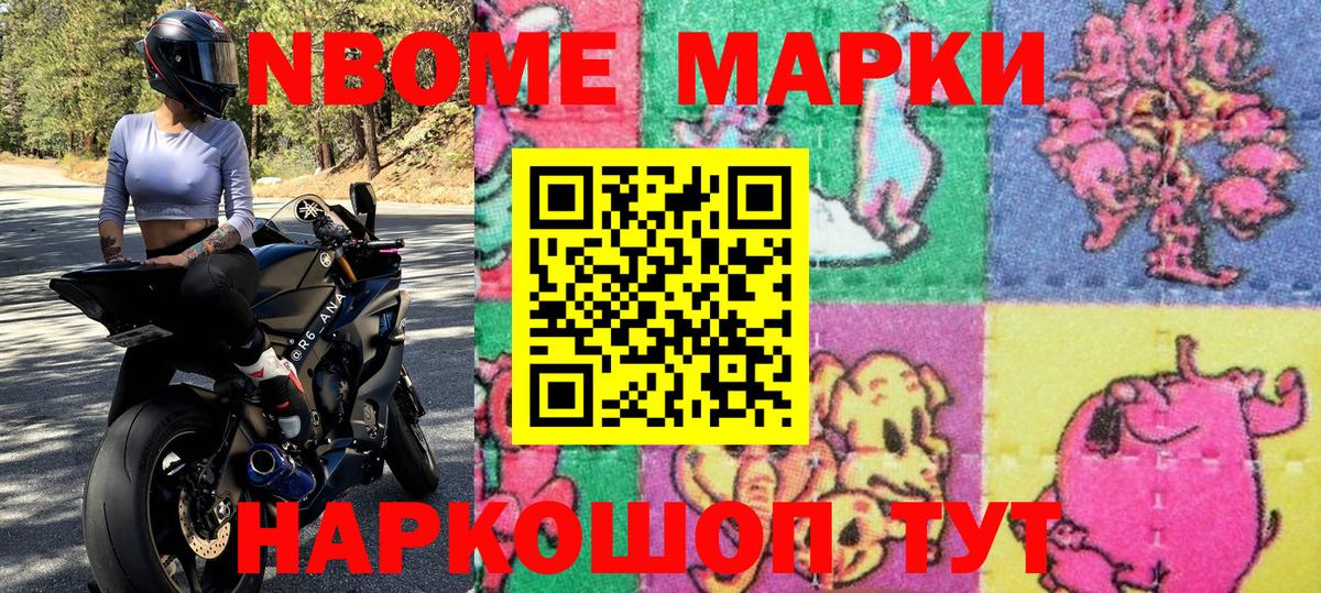 Наркотические марки 1500мкг  Наркотические марки 1500мкг  Марки 25I-NBOMe  Михайловка  Вход с VPN 